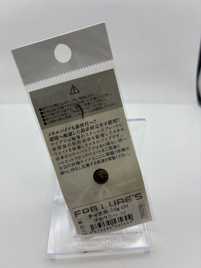 Non usato FPB Lures Naias ブラウニー 11 image 2
