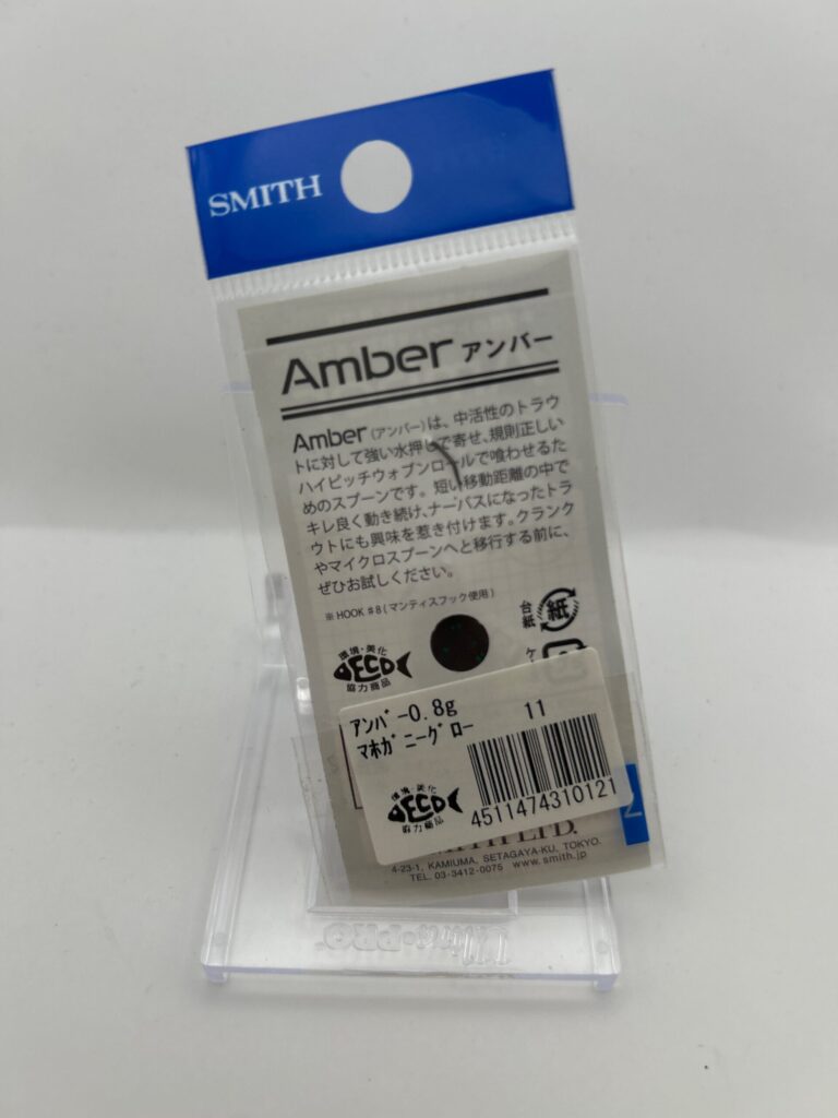 Non usato Smith Amber 0.8g 11 マホガニーグロー image 2