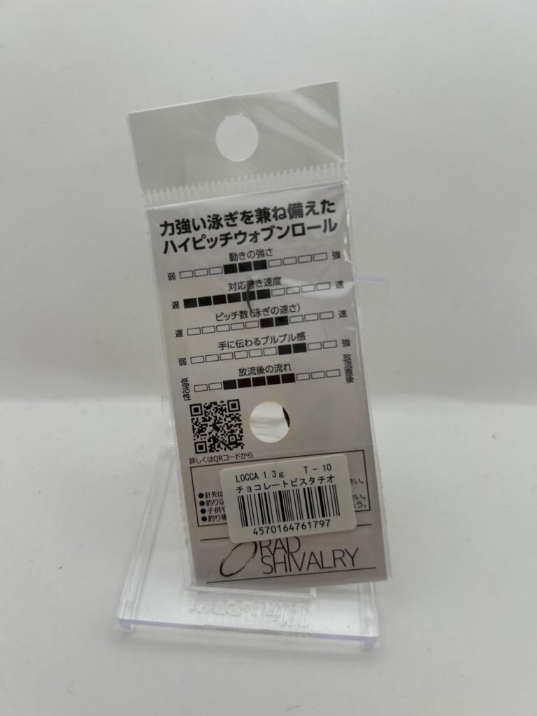 Non usato RAD SHIVALRY LOCCA 1.3g T-10 チョコレートピスタチオ image 2