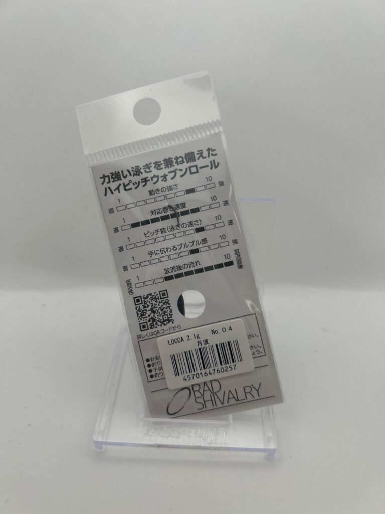 Non usato RAD SHIVALRY LOCCA 2.1g No.04 月波 image 2