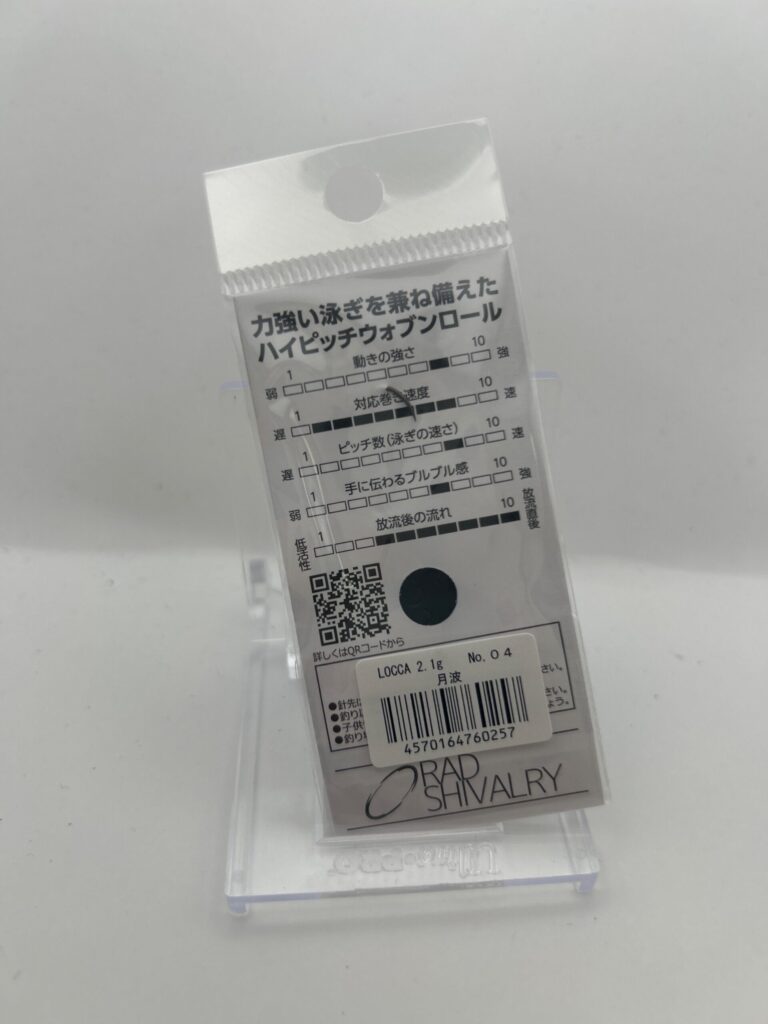 Non usato RAD SHIVALRY LOCCA 2.1g No. 04 月波 image 2