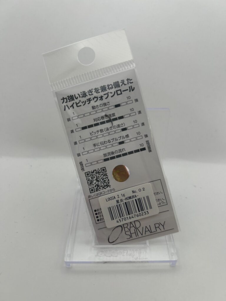 Non usato RAD SHIVALRY LOCCA 2.1g No.02 星炎-HOMURA- image 2