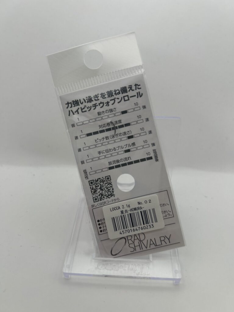 Non usato RAD SHIVALRY LOCCA 2.1g No.02 星炎-HOMURA- image 2
