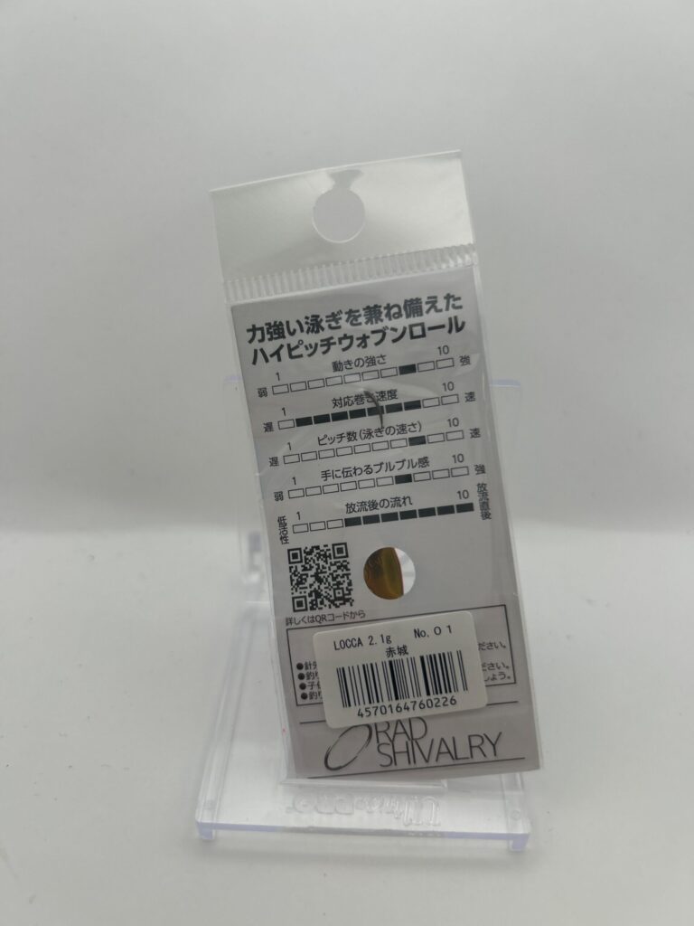 Non usato RAD SHIVALRY LOCCA 2.1g No. 01 赤城 image 2