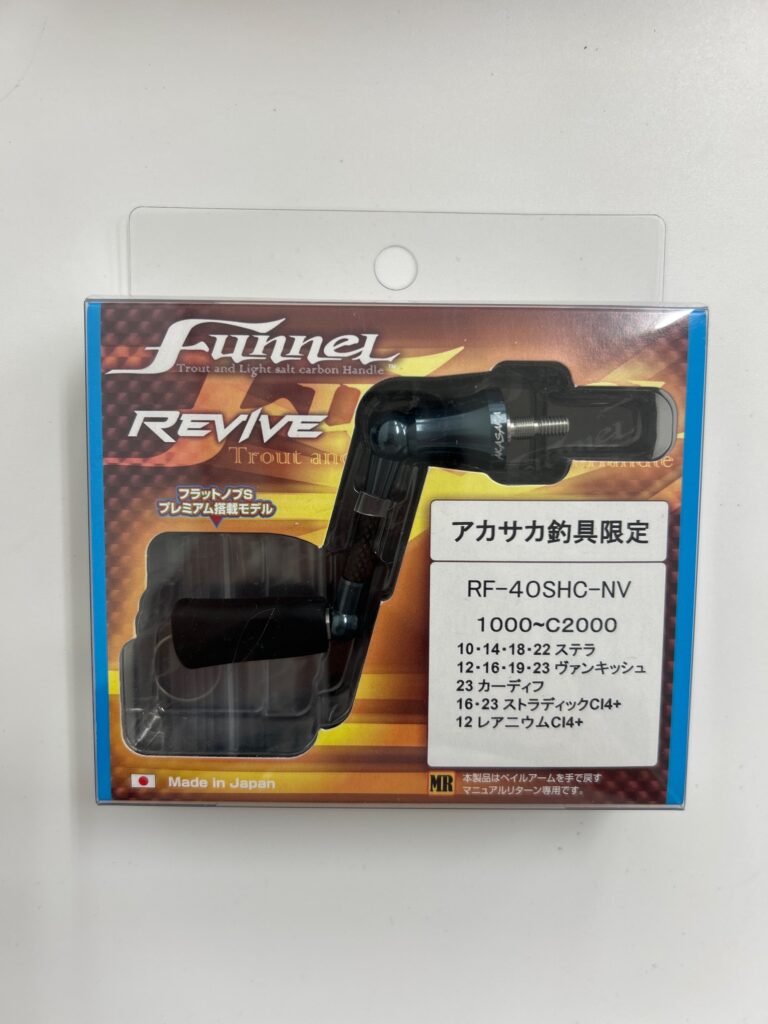 REVIVE Funnel For Shimano 40mm RF-40SHC-NV Akasaka Fishing Tackle Exclusive