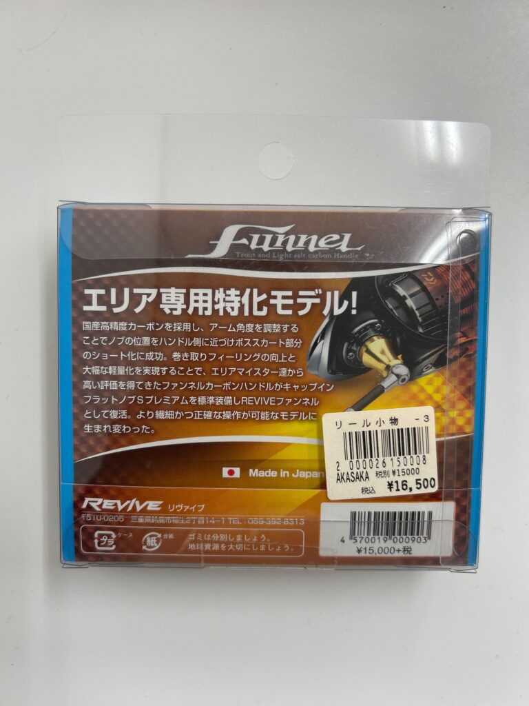 REVIVE Funnel For Shimano 40mm RF-40SHC-NV Akasaka Fishing Tackle Exclusive image 2