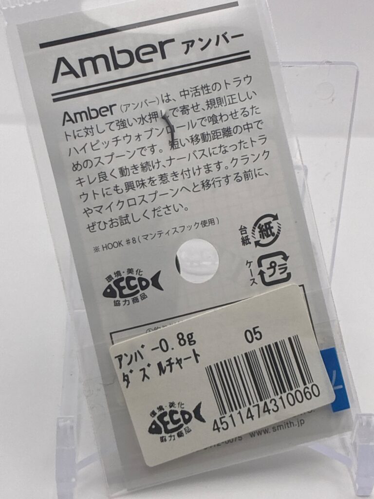 Non usato Smith Amber 0.8g 05 ダズルチャート image 2