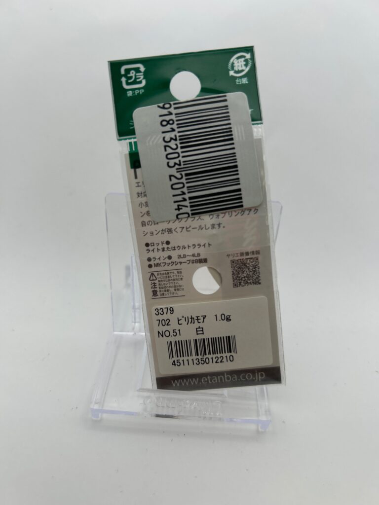 Non usato Yarie PIRICA MORE 1.0g NO.51 白 image 2
