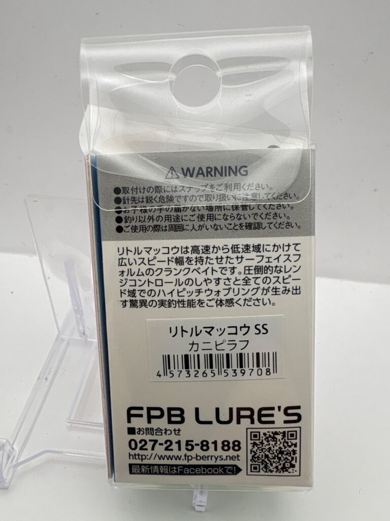 Non usato FPB Lures Little Macco カニピラフ image 2