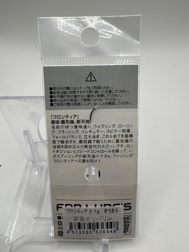 Non usato FPB Lures FRONTIER 2.1g 家畜オリバリン image 2
