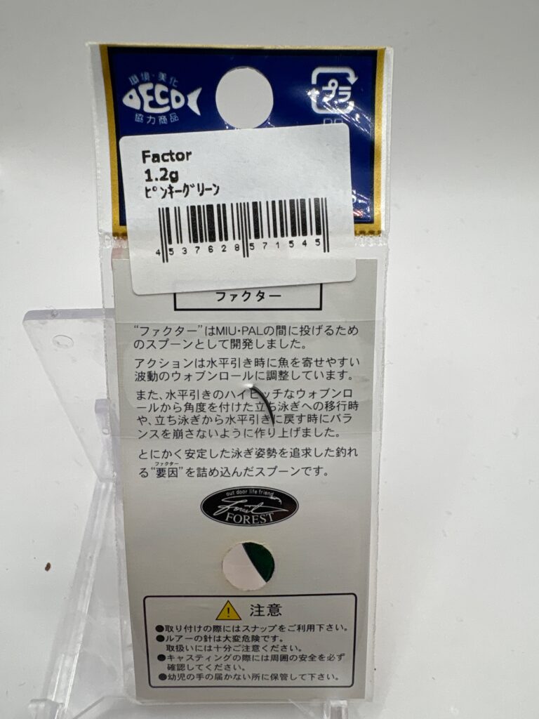 Non usato Forest Factor 1.2g ピンキーグリーン image 2