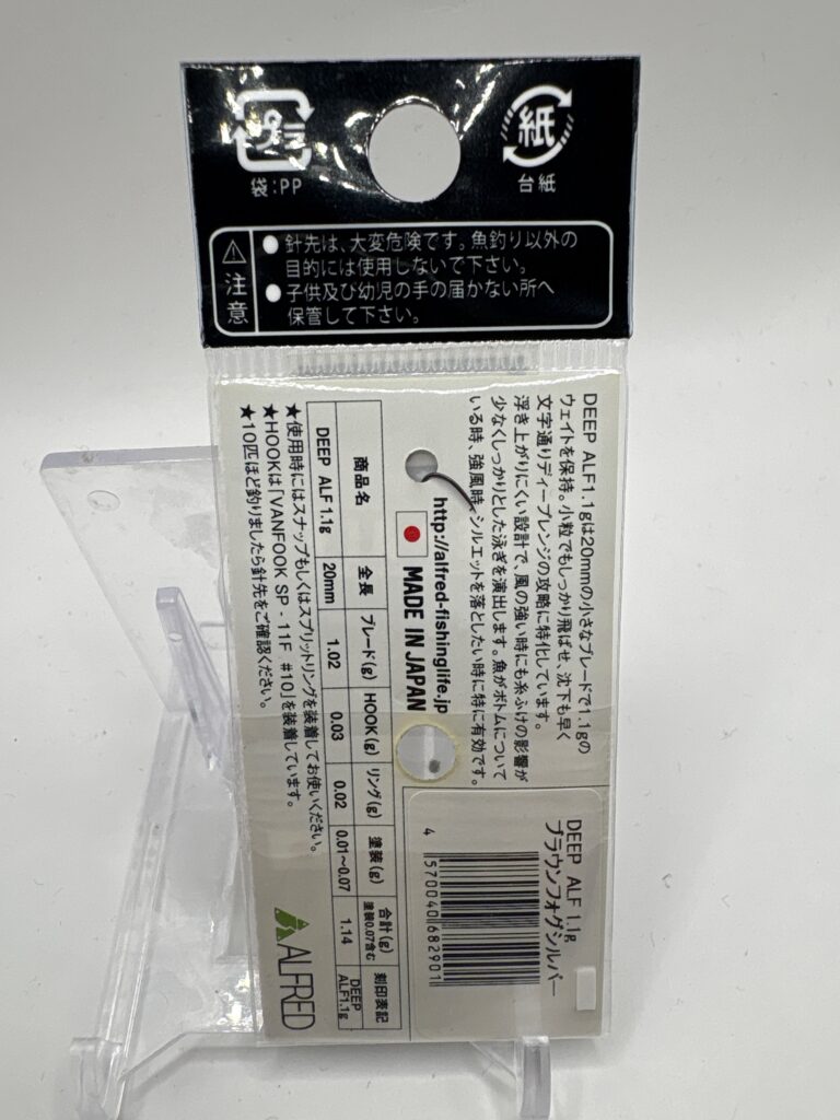 Non usato ALFRED DEEP ALF 1.1g ブラウンフォグシルバー image 2