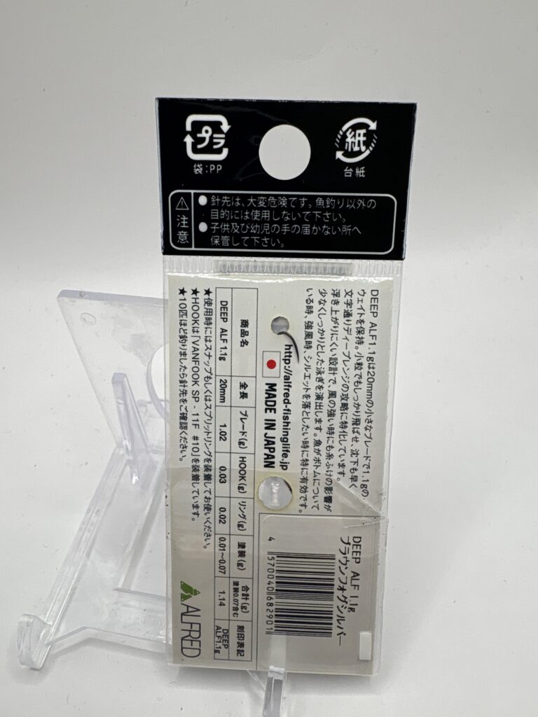 Non usato ALFRED DEEP ALF 1.1g ブラウンフォグシルバー image 2