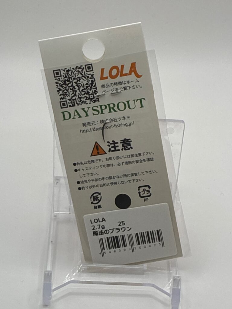 Non usato DAYSPROUT LOLA 25 魔法のブラウン image 2