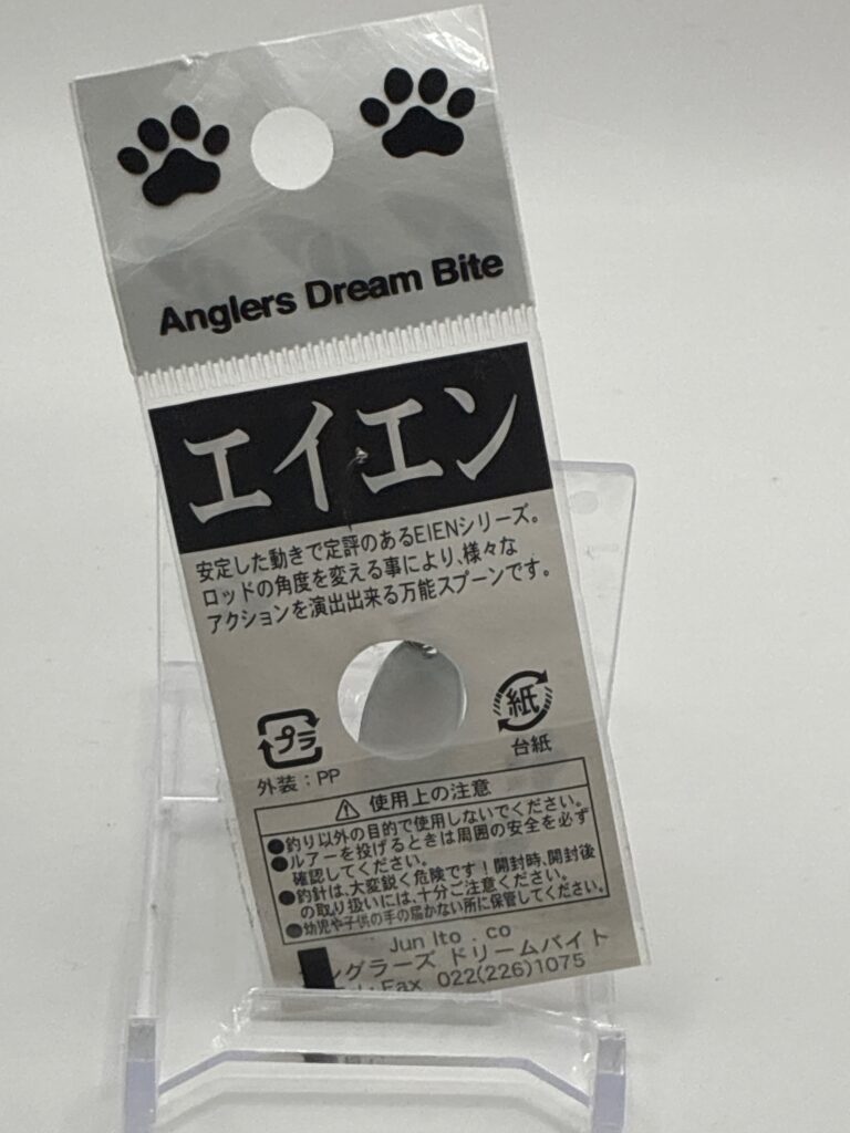 Non usato Anglers Dream Bite EIEN image 2