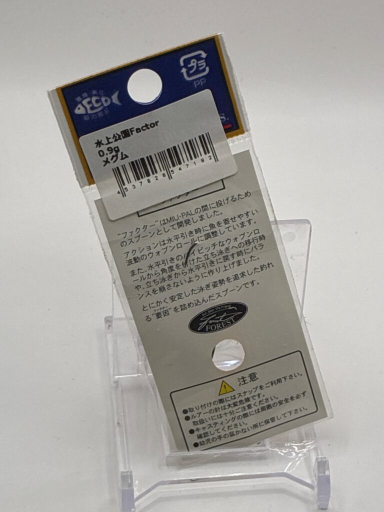 Non usato Forest Factor 0.9g メグム image 2
