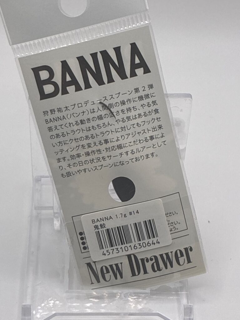 Non usato New Drawer BANNA 1.7g #14 鬼鮫 image 2