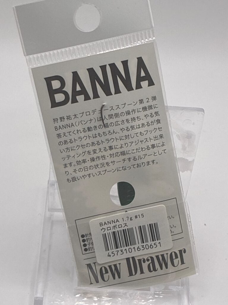 Non usato New Drawer BANNA 1.7g #15 ウロボロス image 2