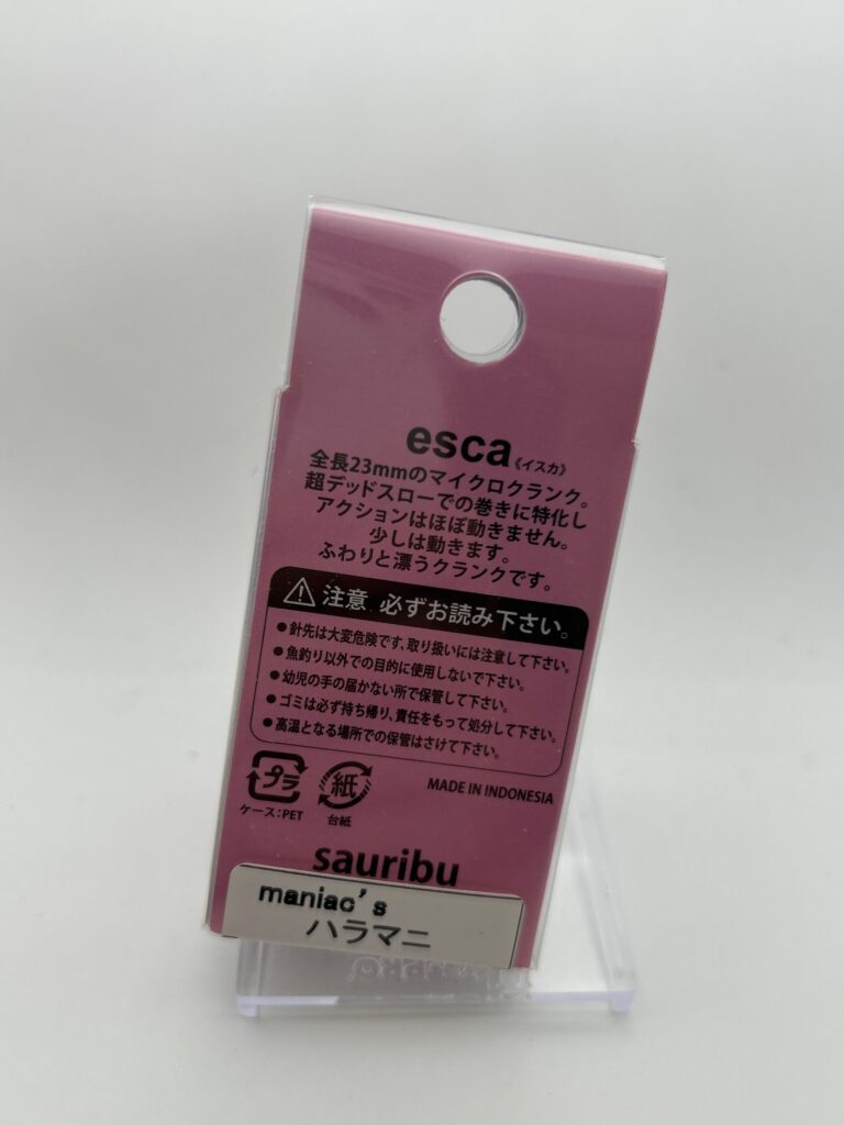 Non usato Sauribu esca ハラマニ image 2